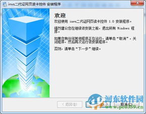 iNVS二代證網(wǎng)頁(yè)讀卡控件下載1.0官方版 - 河?xùn)|下載站，助力網(wǎng)絡(luò)與信息安全軟件開(kāi)發(fā)